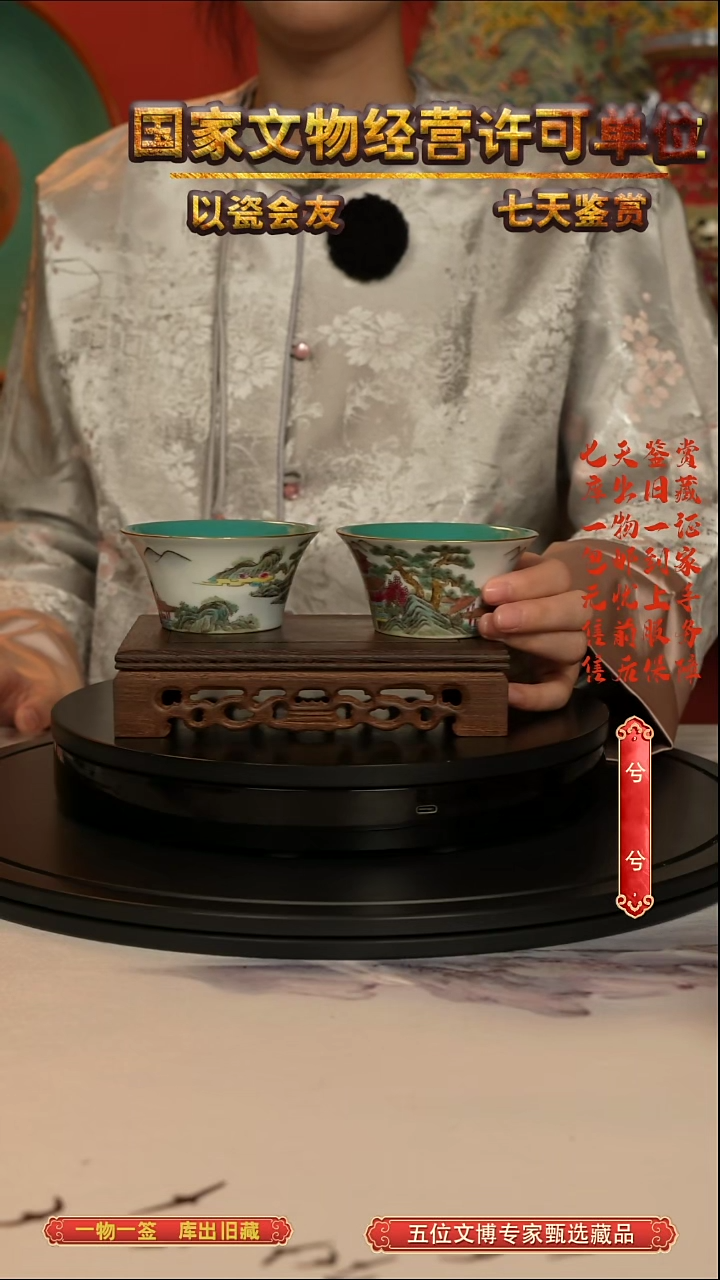 清杯粉彩山水纹赏杯