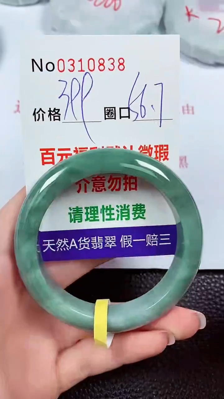 【闪购商品】翡翠手镯未镶嵌00310838
