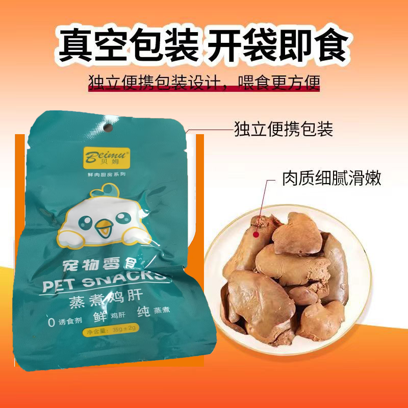 养宠装备蒸煮鸡胸肉健康鸡肝宠物零食开袋即食犬猫通用主食