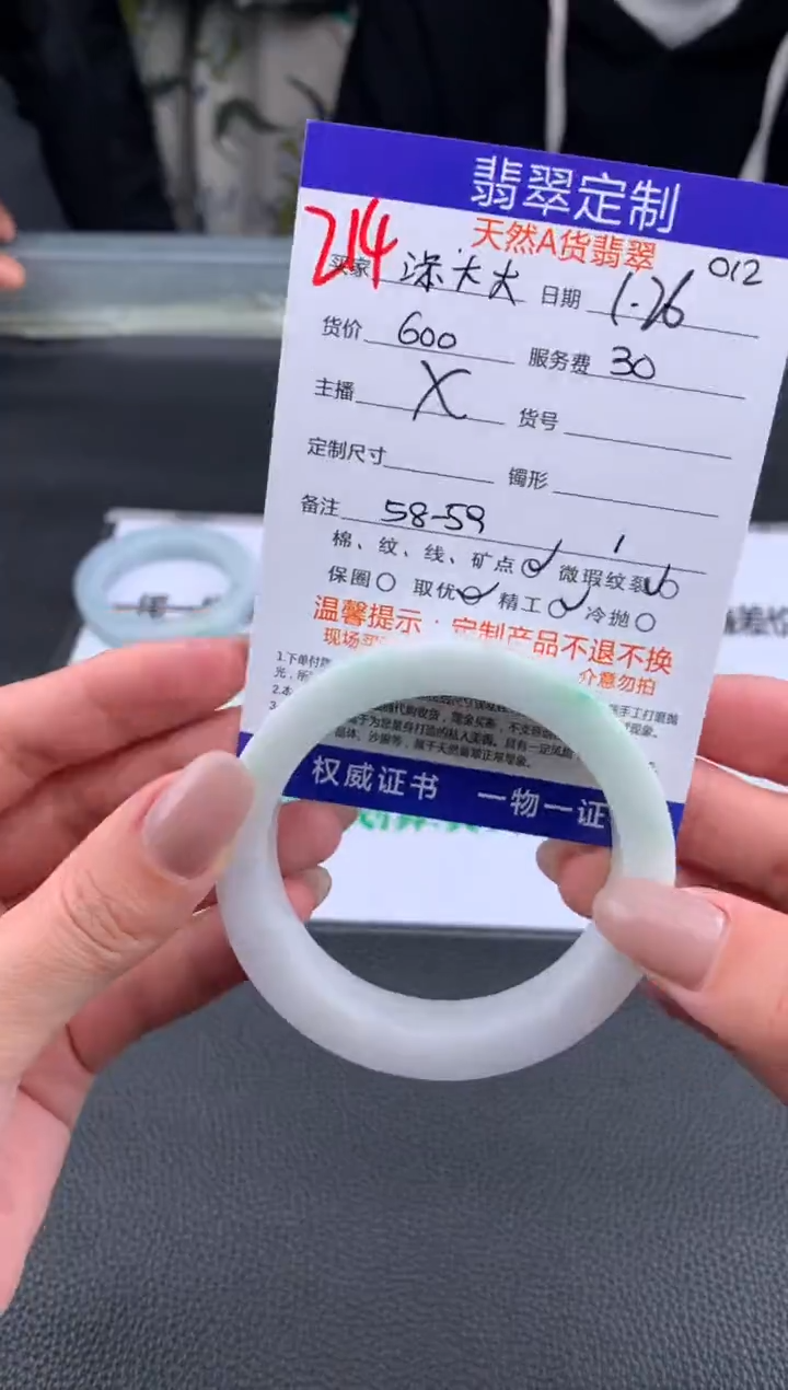 【闪购商品】定制翡翠未镶嵌214#手镯定制链接