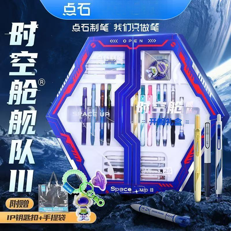 点石制笔357E礼盒时空舱套装太空舱舰队文具礼盒静音中性笔套装