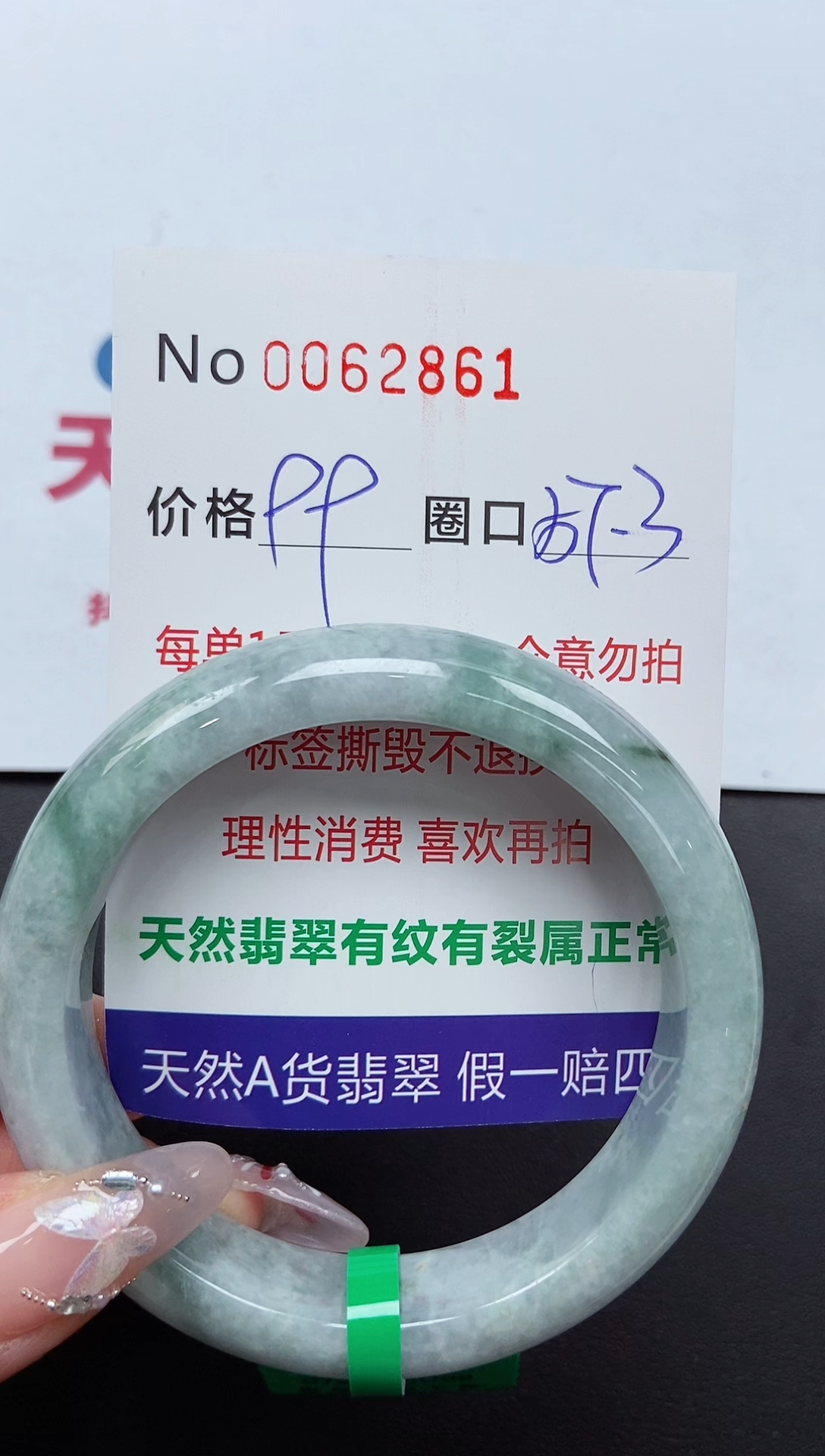 【闪购商品】翡翠手镯未镶嵌 0062861