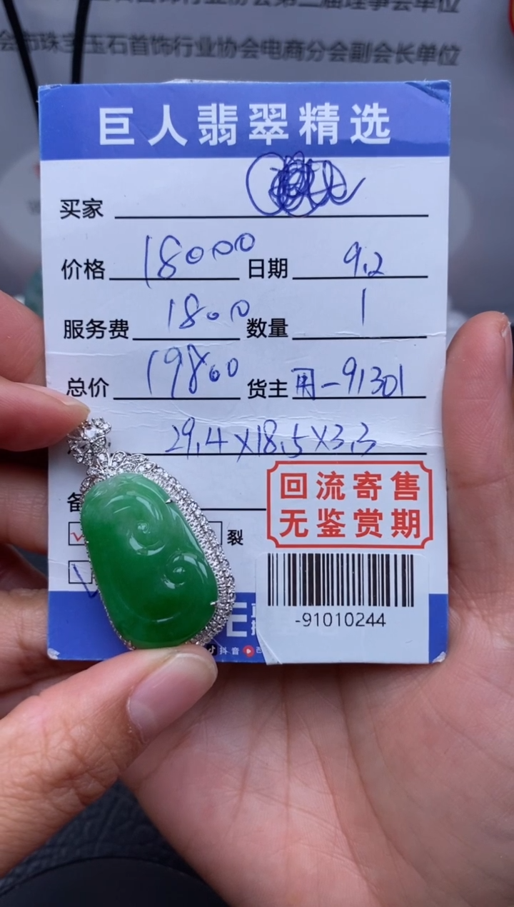 【闪购商品】翡翠颈饰18K金镶嵌多人-91010244