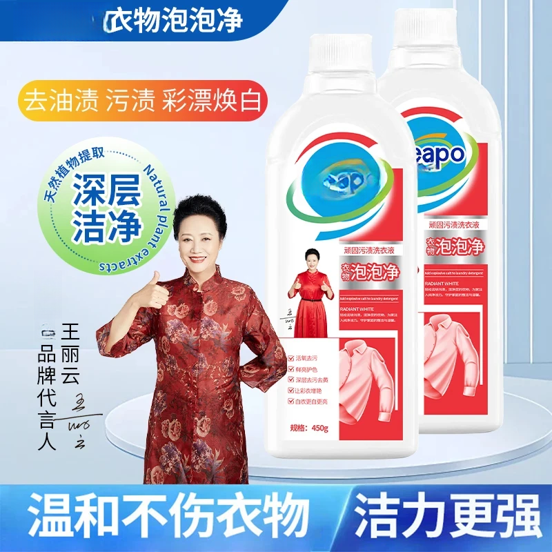【买一送一】衣物泡泡净顽固污渍洗衣液活氧去污持久留香-3