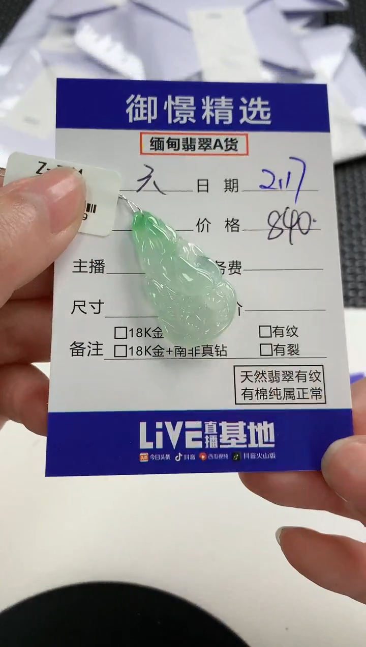 【闪购商品】翡翠颈饰未镶嵌30         
