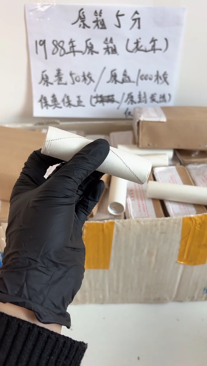 整卷 法定货币原光原卷原厂封装 885