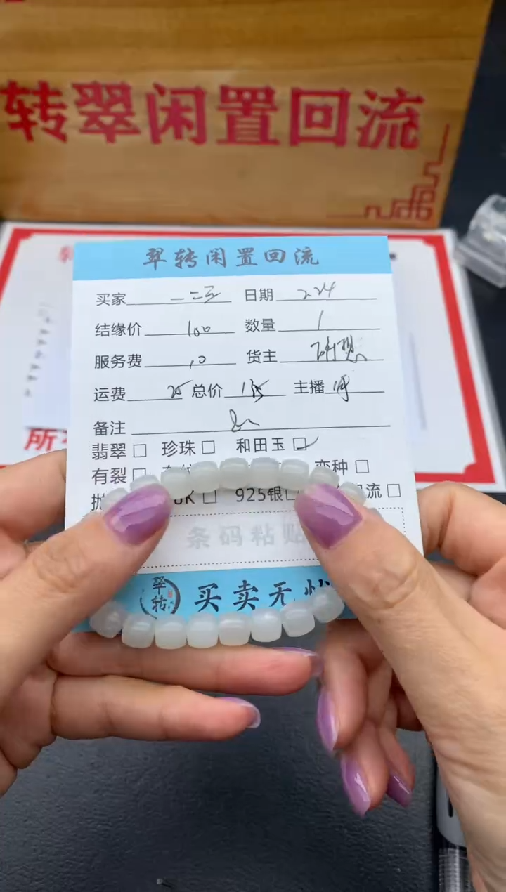 【闪购商品】和田玉手串未镶嵌手串