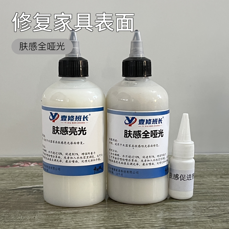 (顺丰发货)肤感面漆修补水性肤感全哑光(0分光)、亮光油漆稀释
