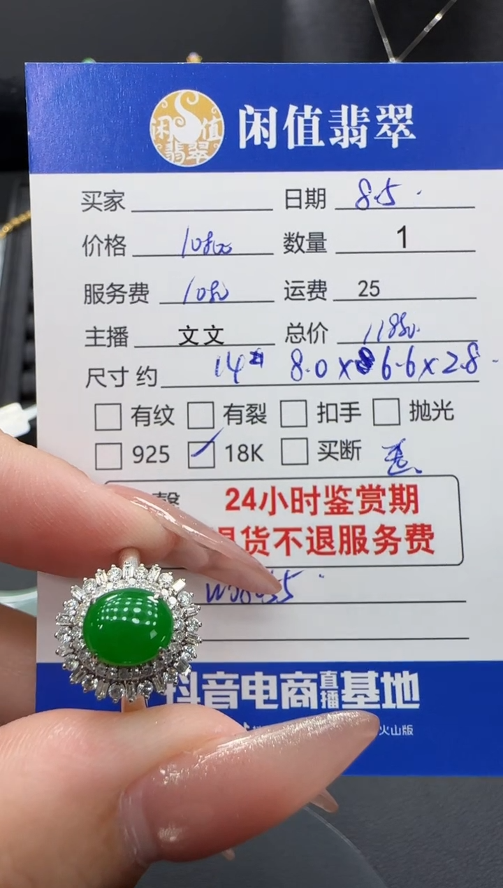 翡翠戒指18K金镶嵌翡翠戒指
