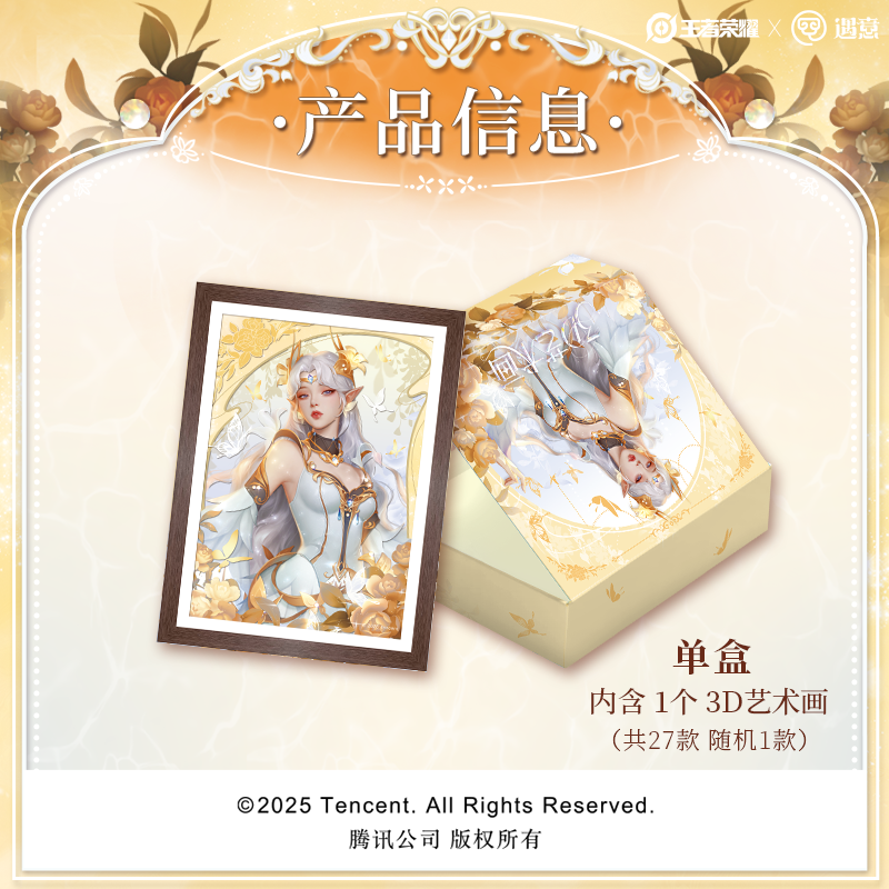 【遇意】正版授权！王者荣耀×遇意3D艺术盲盒（纸韵篇）
