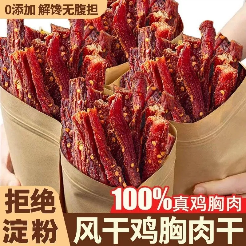 风干鸡肉干鸡胸肉干长条健身小零食卡脂即食解馋五香麻辣鸡肉干