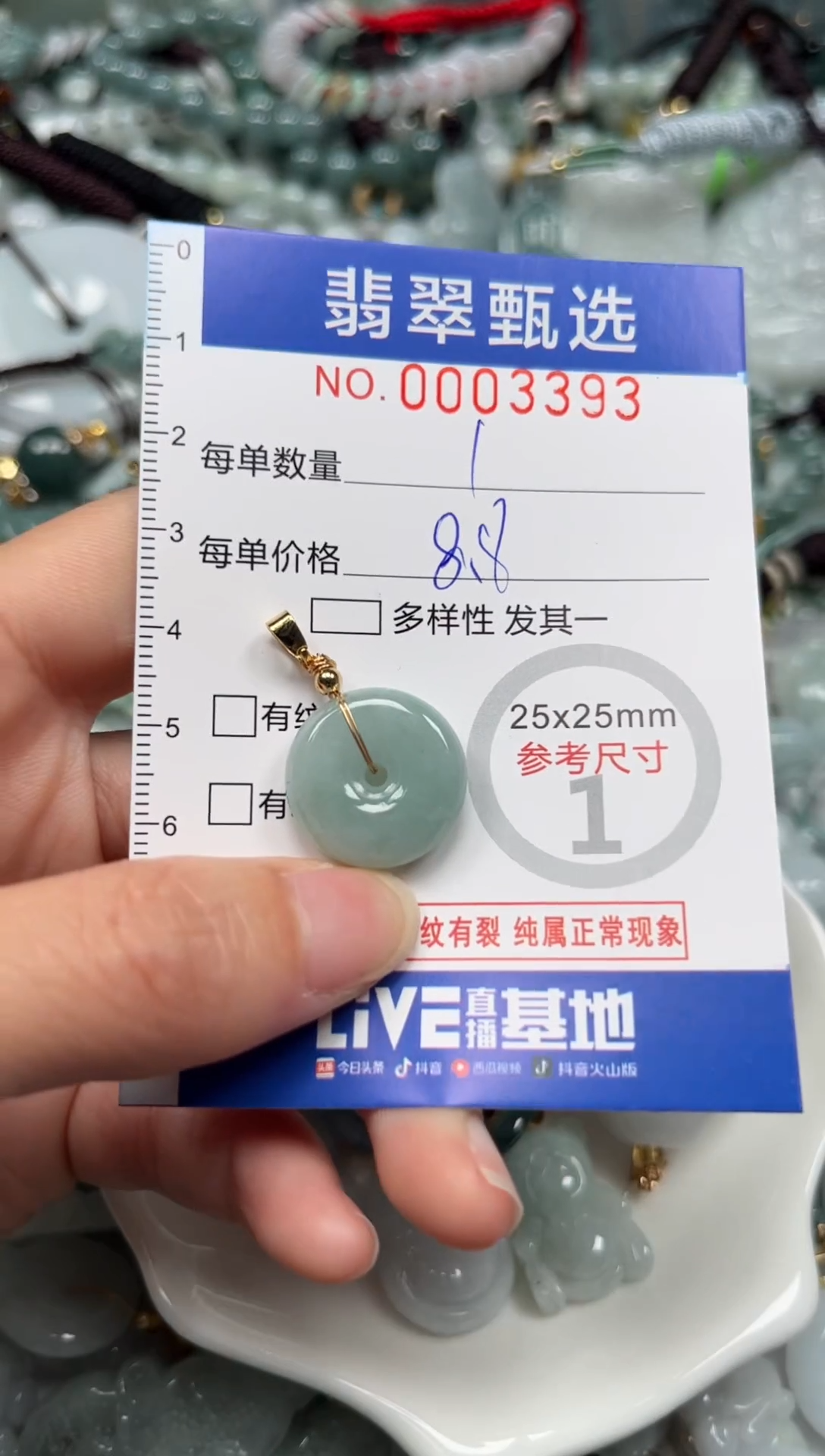 【闪购商品】翡翠颈饰未镶嵌00..3393