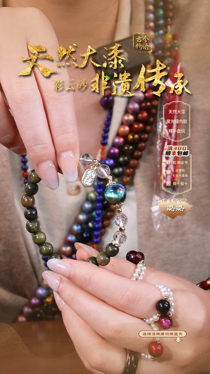 彩云砂设计款手串