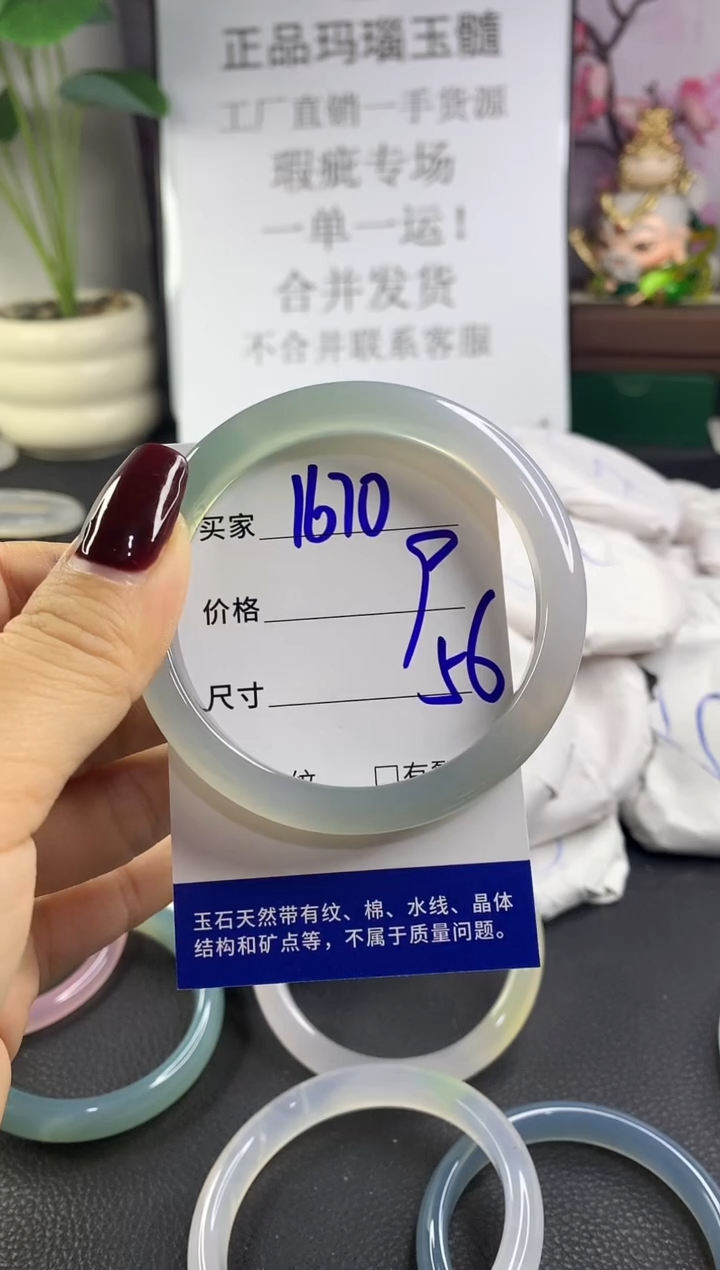 手镯玛瑙/玉髓未镶嵌1670