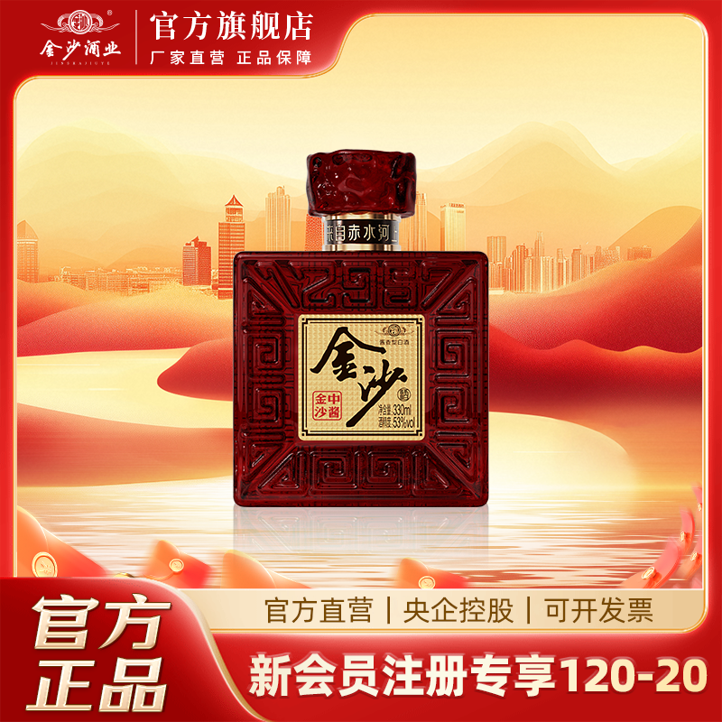 金沙【中酱】商务宴请 坤沙工艺纯粮优级酱香白酒53度330ml