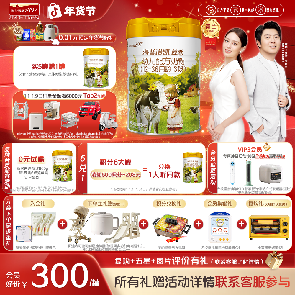 【爆款大罐】海普诺凯1897荷致新国标婴幼儿奶粉860g荷兰优质奶源