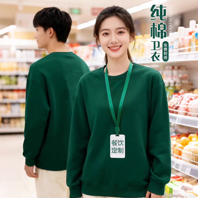 重磅纯棉工作服定制圆领卫衣印logo秋冬餐饮超市烘焙员工服装长袖