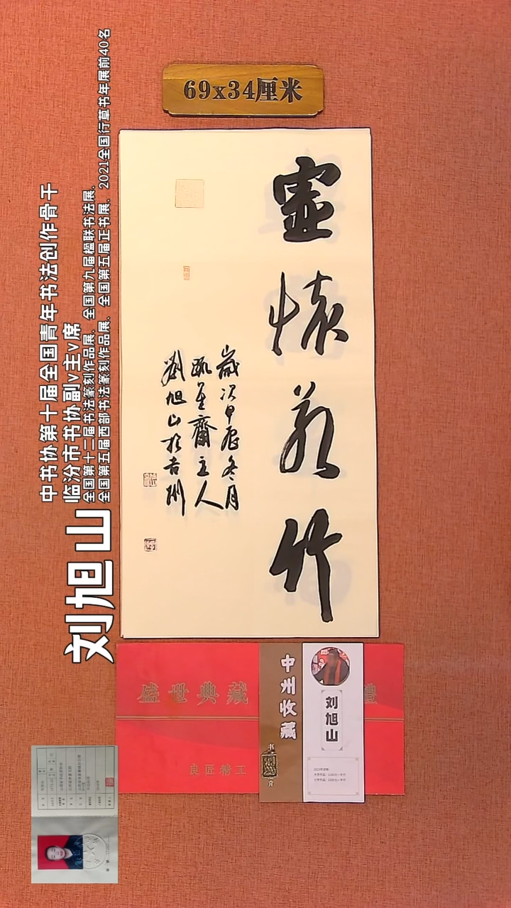 【闪购商品】书法153        刘旭山书法作品