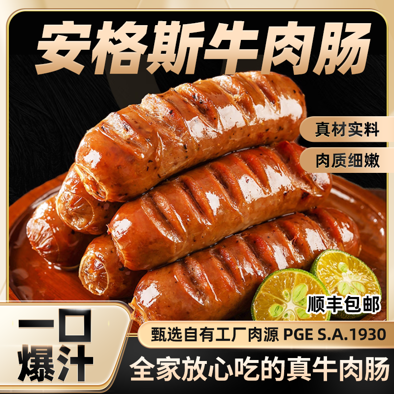 安格斯牛肉肠原味爆汁烤肠早餐香肠火山石烤肉追剧解馋（12根装）