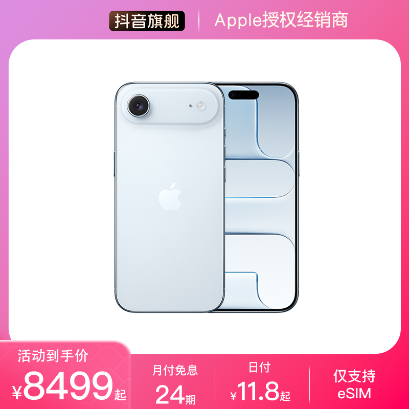 【24期免息】iPhone Air 手机 仅支持 eSIM 顺丰发货