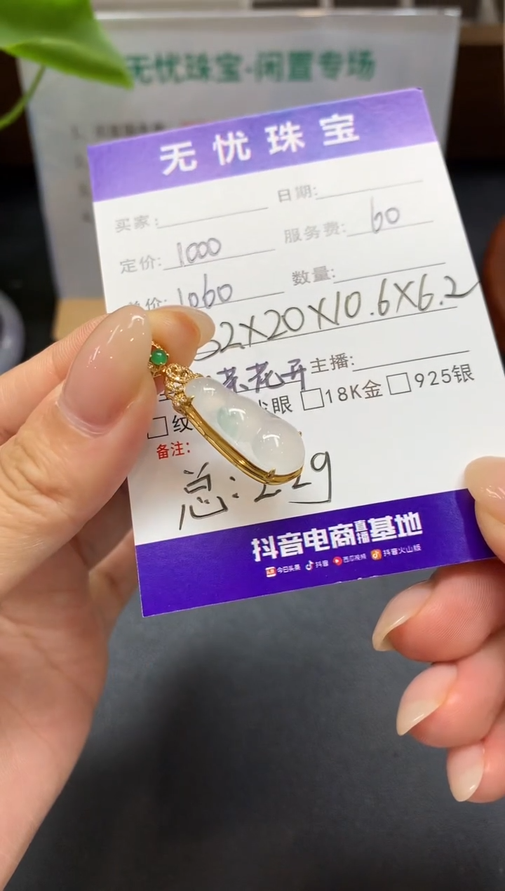 定制翡翠18K金镶嵌A588