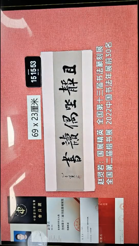 书法359    赵老师书法作品