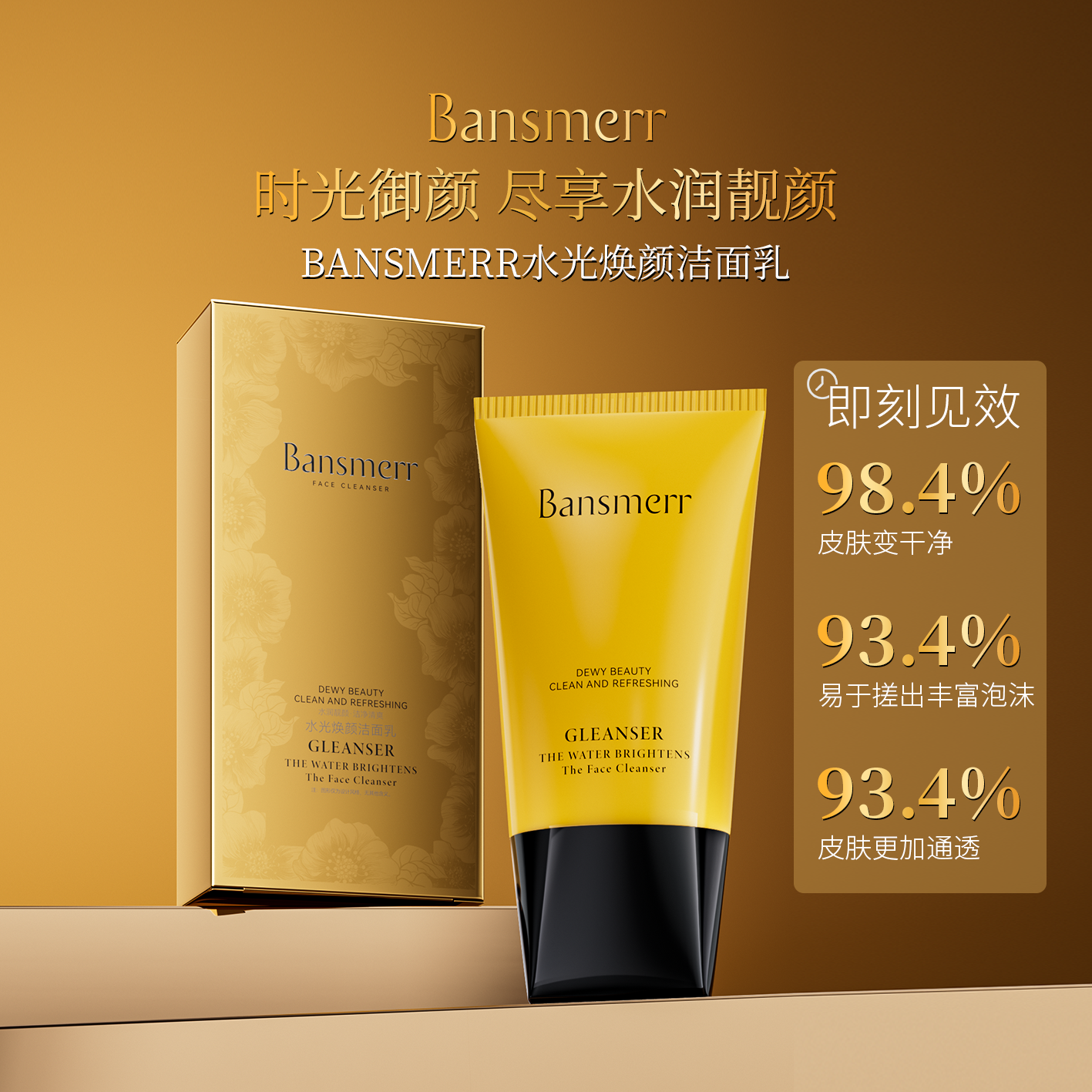 （麦扎奶奶专属）Bansmerr水光养肤净透洁面乳青护肤保湿嫩肤贵妇
