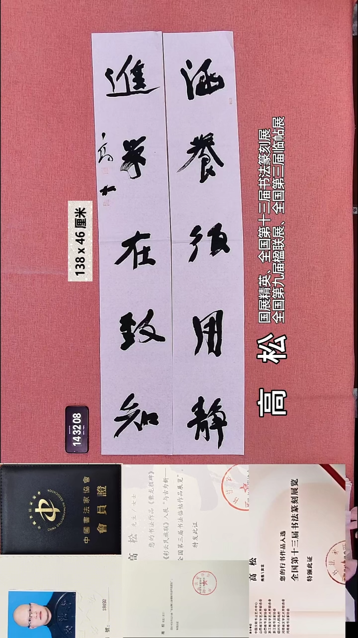 书法243    高老师书法作品