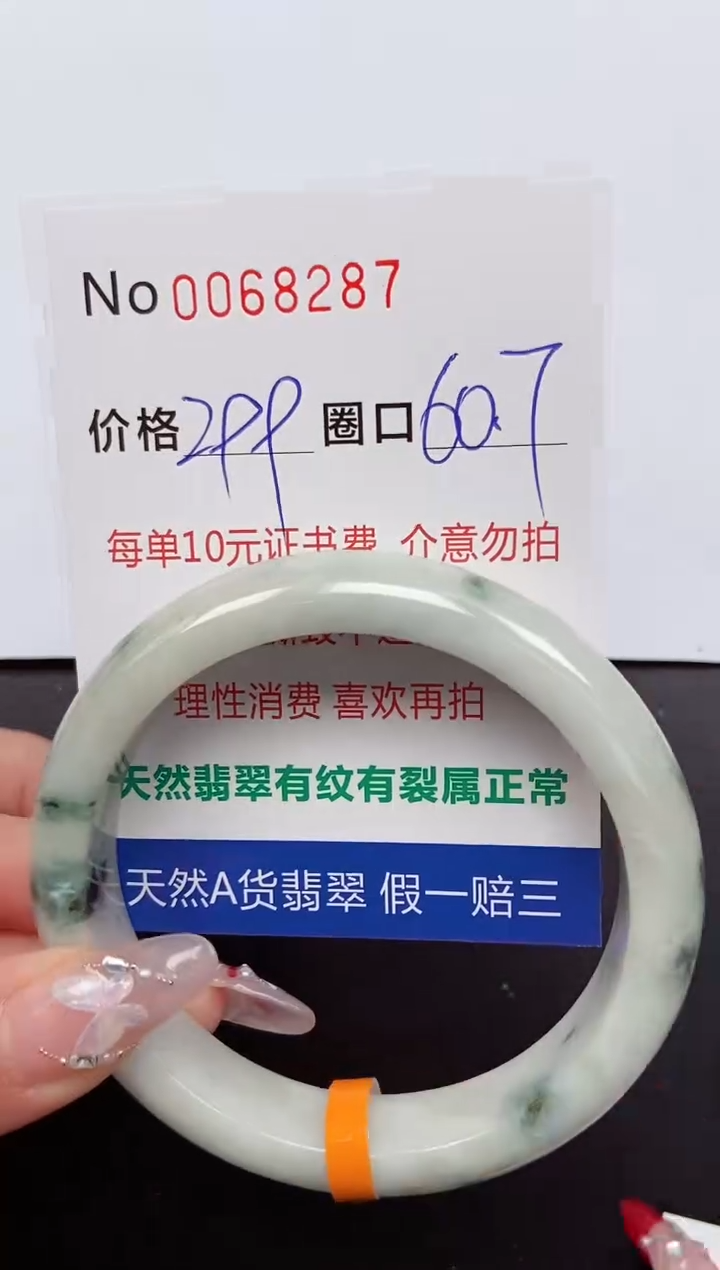 【闪购商品】翡翠手镯未镶嵌 0068287