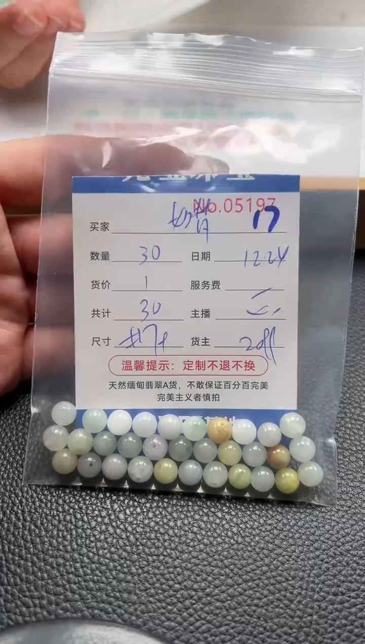 散珠翡翠如**幻单：17