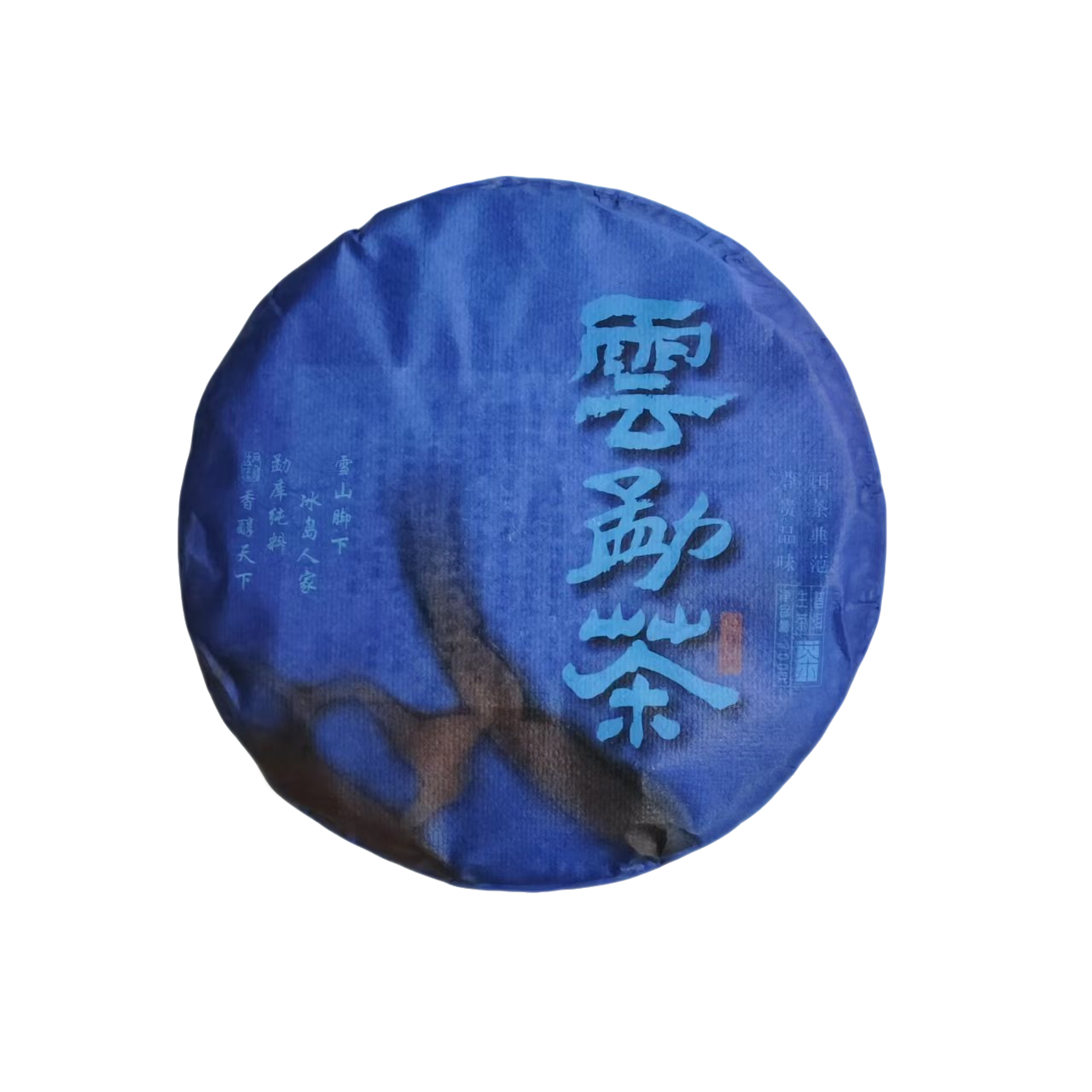 (2.18）2022年   头春   雲勐茶   200克/饼    配茶样  207号