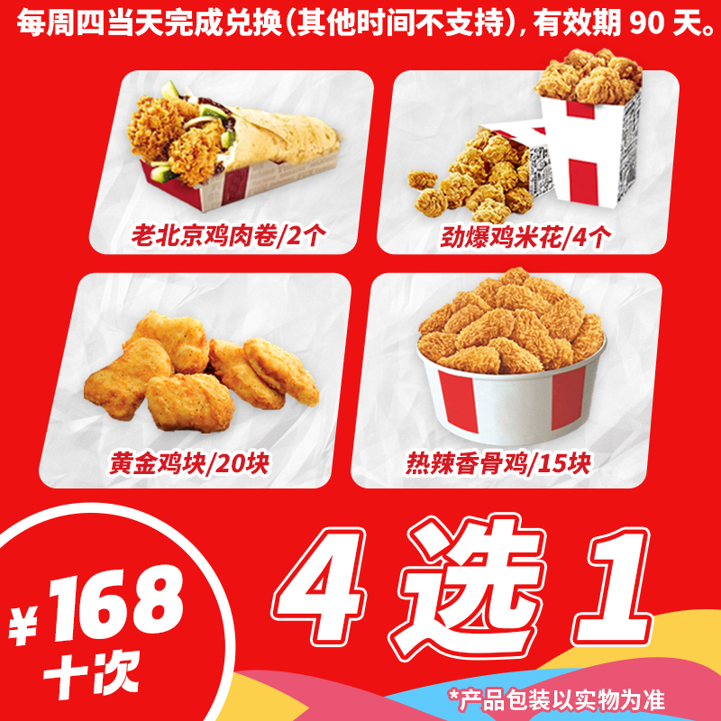 【堂食/打包】疯狂星期四套餐四选一幸