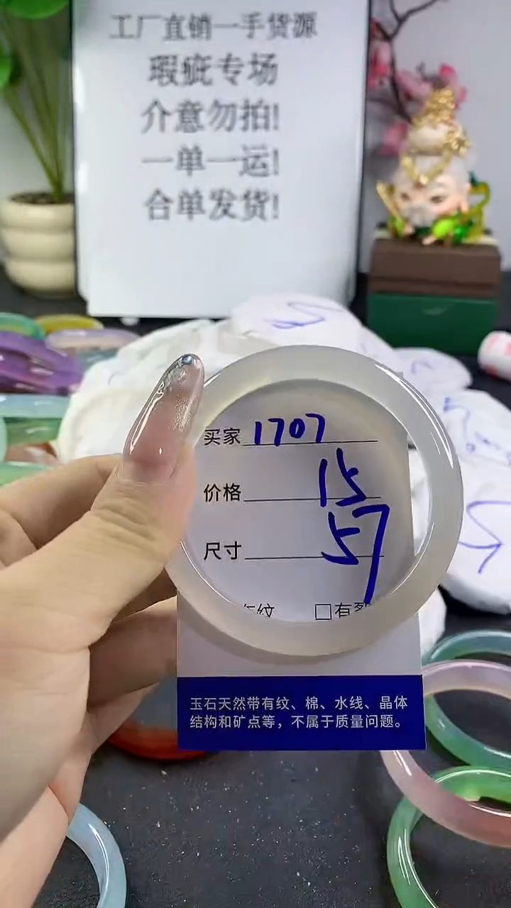 玛瑙/玉髓手镯未镶嵌1707