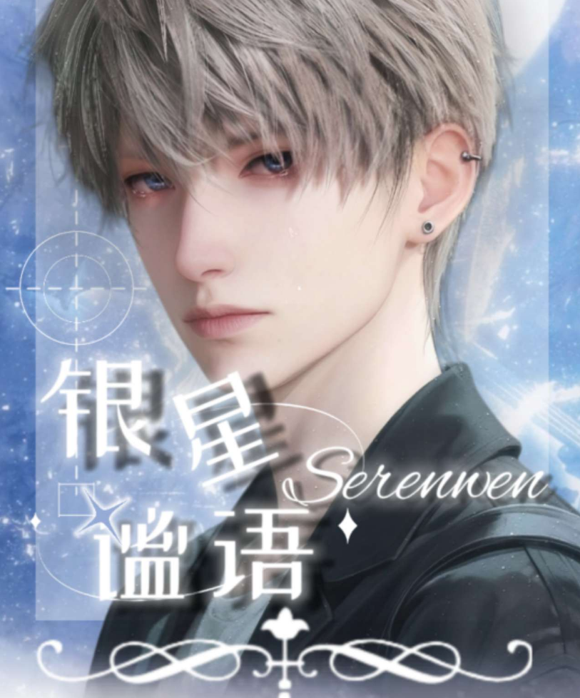 【新品】星眠文创第二弹  恋与深空工艺小卡 二创 (默认代拆）