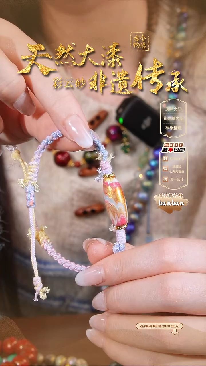 彩云砂筒珠编绳手链