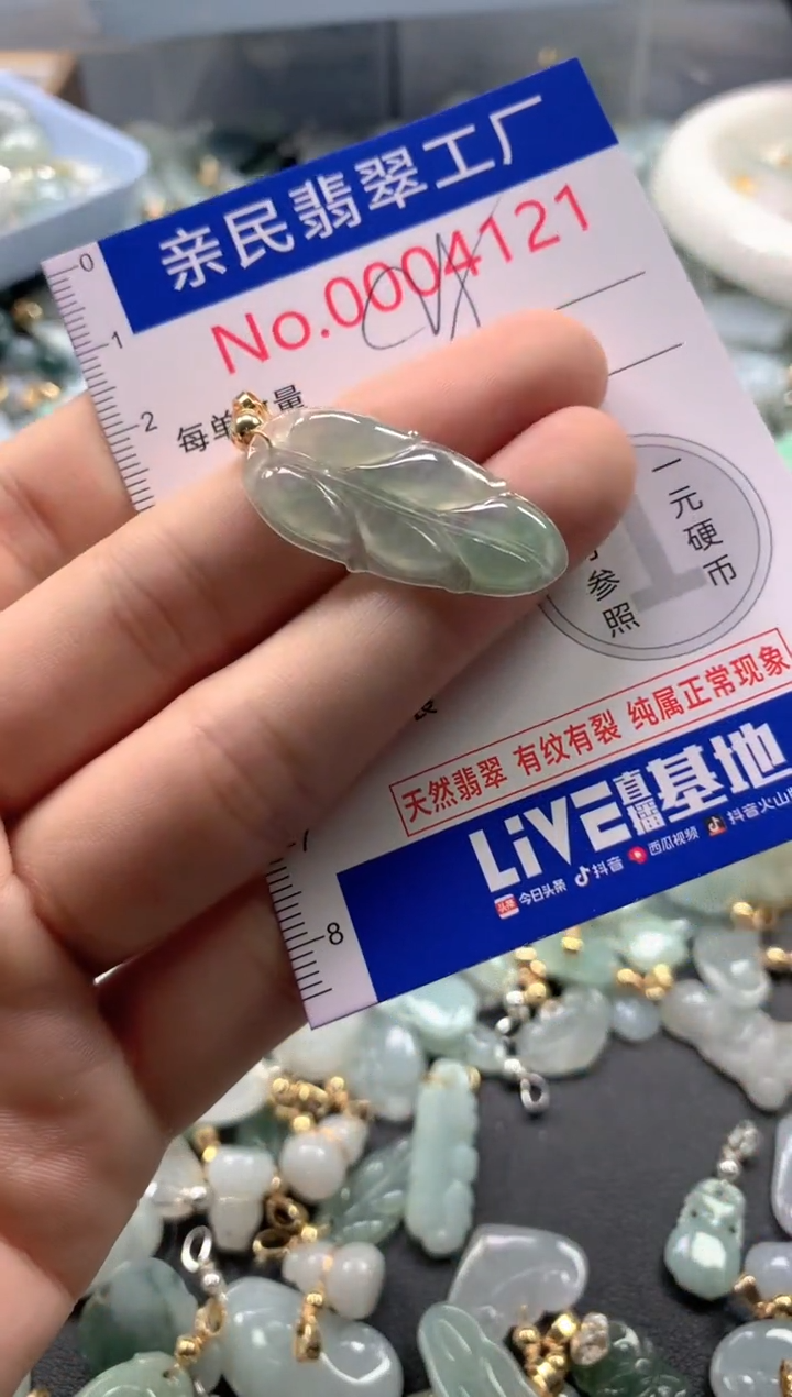 【闪购商品】翡翠吊坠(不含链)未镶嵌4121