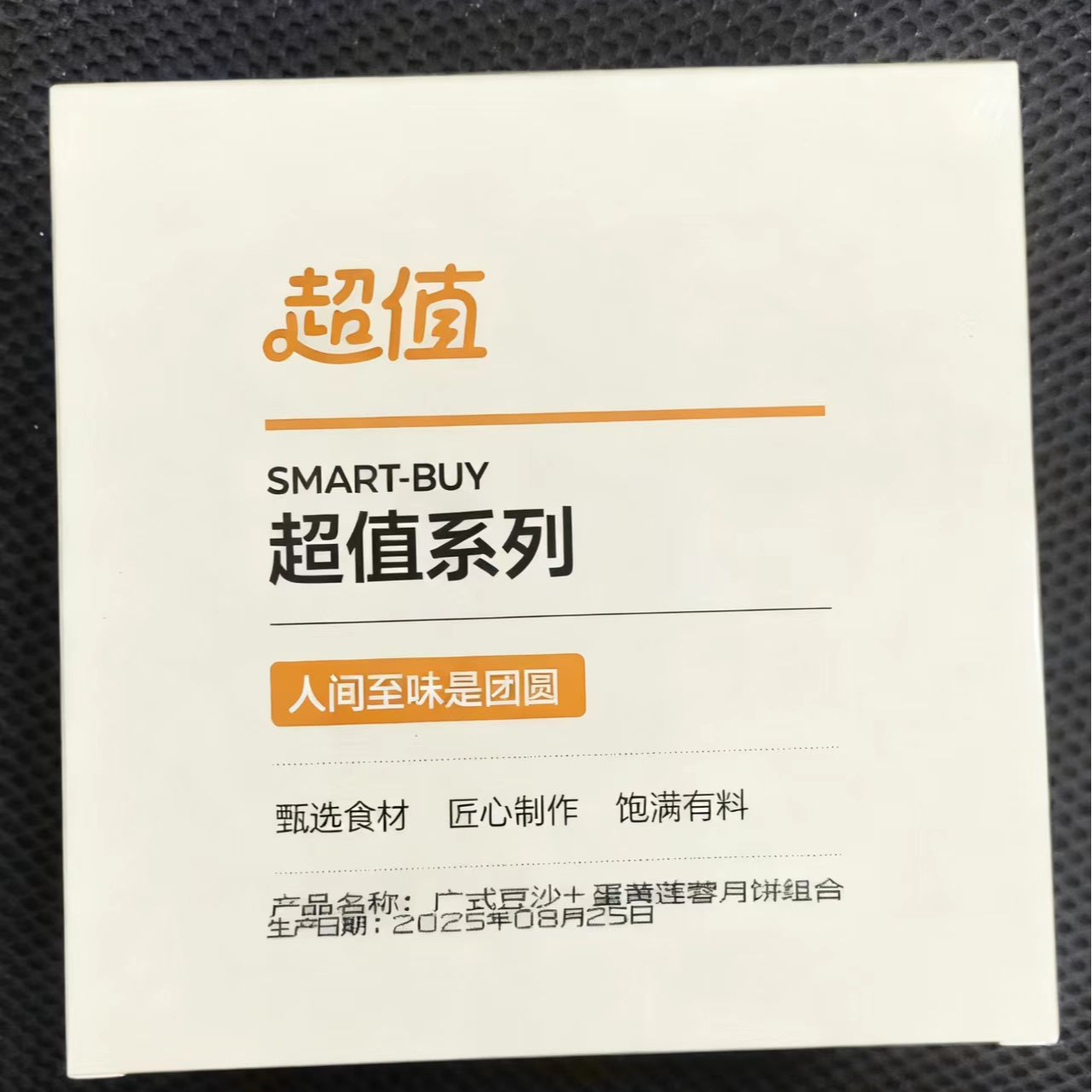 超值月饼 小盒200g两盒发