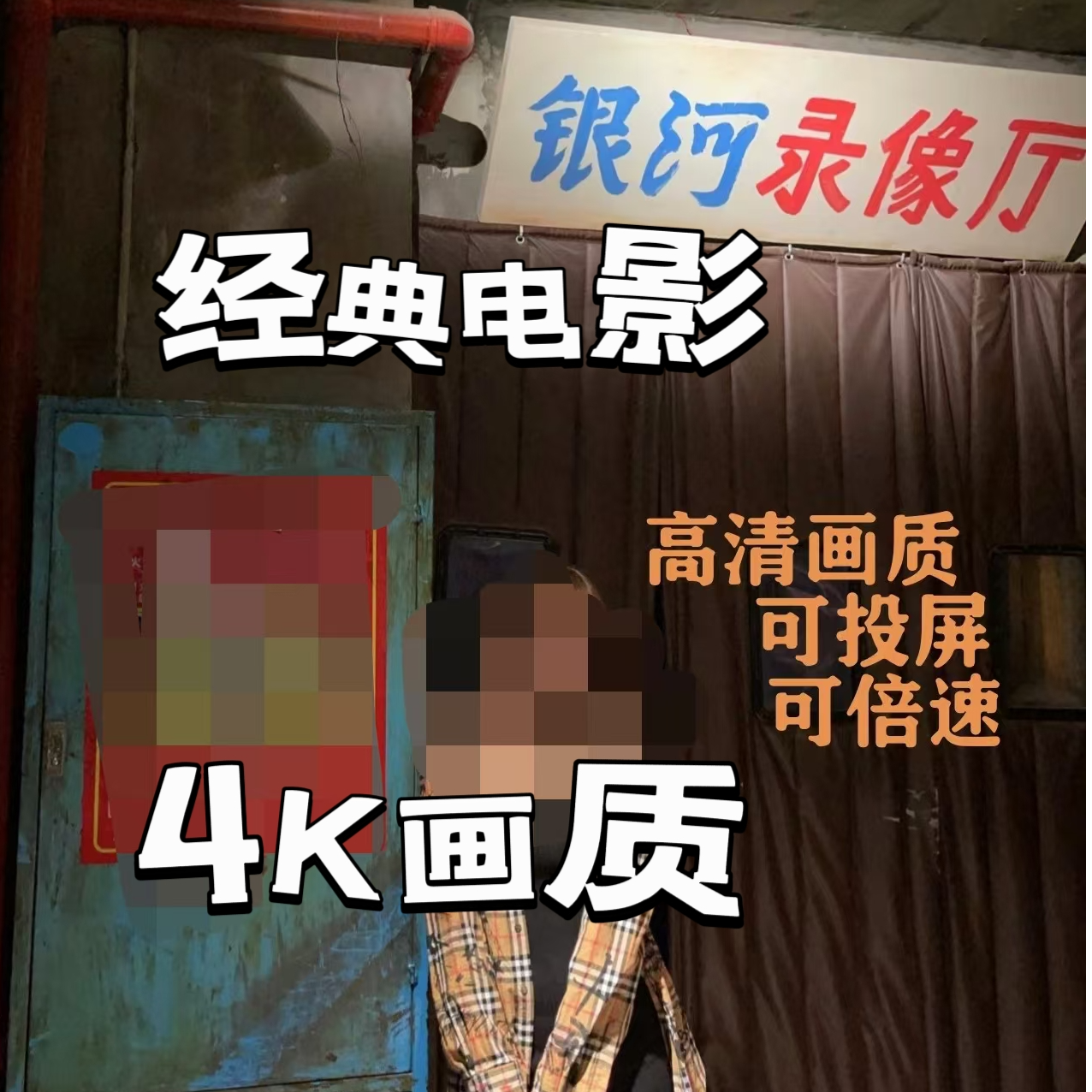 （宅男福利）苹果安卓手机通用 不懂看商品详情