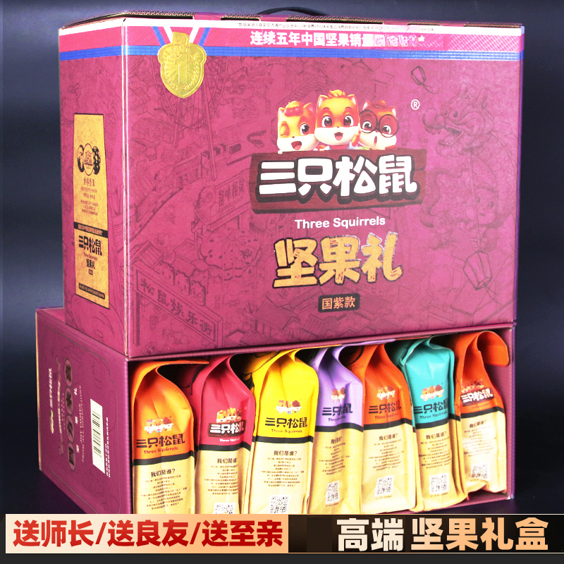 三只松鼠零食大礼包春节坚果礼盒整箱装组合干果混合年货节日送礼