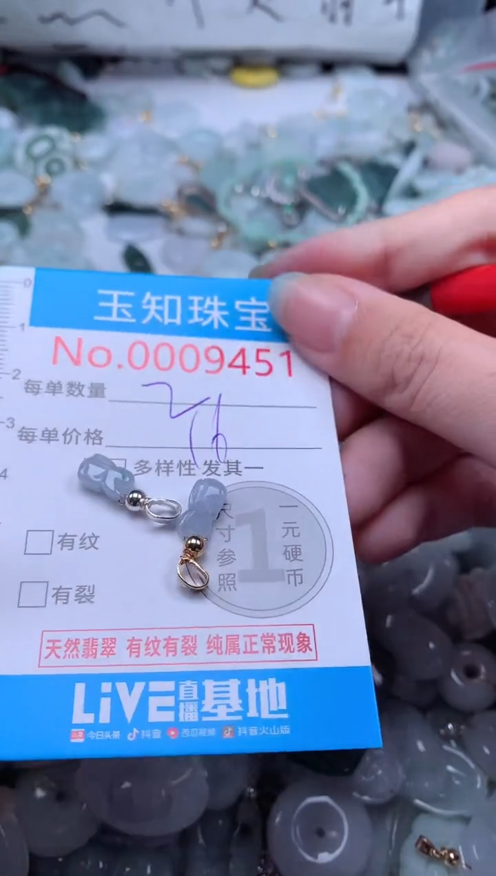 翡翠未镶嵌吊坠(不含链)9451
