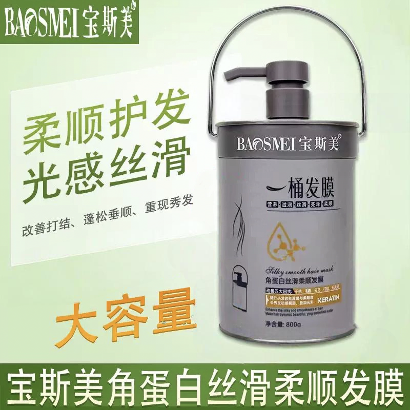 宝斯美角蛋白丝滑柔顺发膜