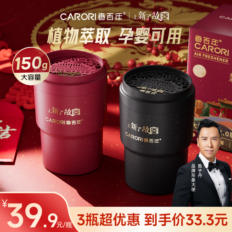 香百年上新了故宫联名车载香薰清新祛除异味芳香空气固体香膏W