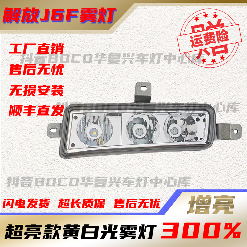 适用解放J6F/虎VH大王驾到车型超亮防水电子前防雾灯总成改装款