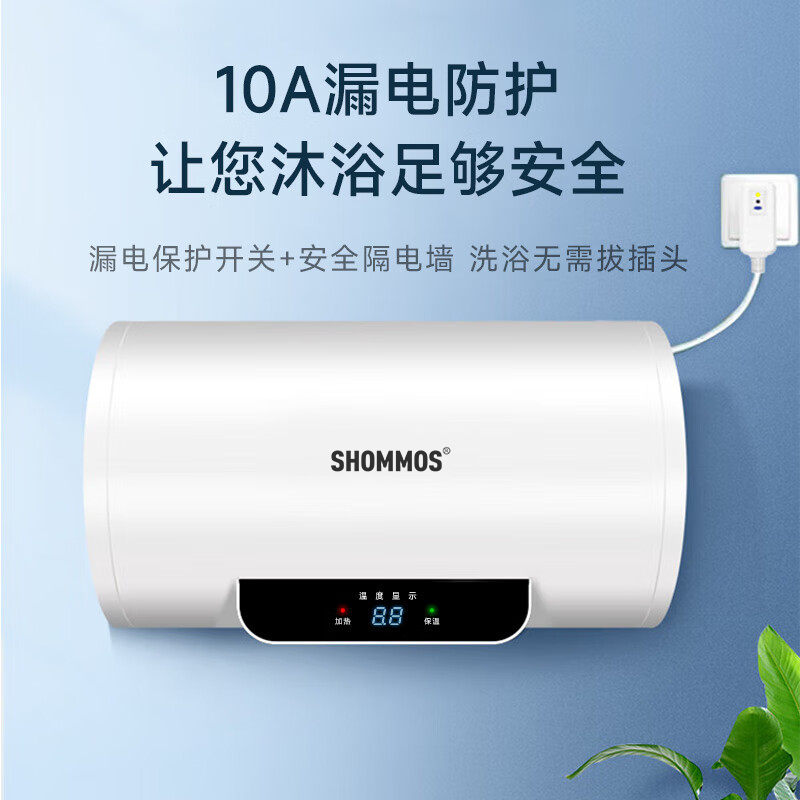 SHOMMOS电热水器家用速热扁桶储水式大容量单胆速热水器