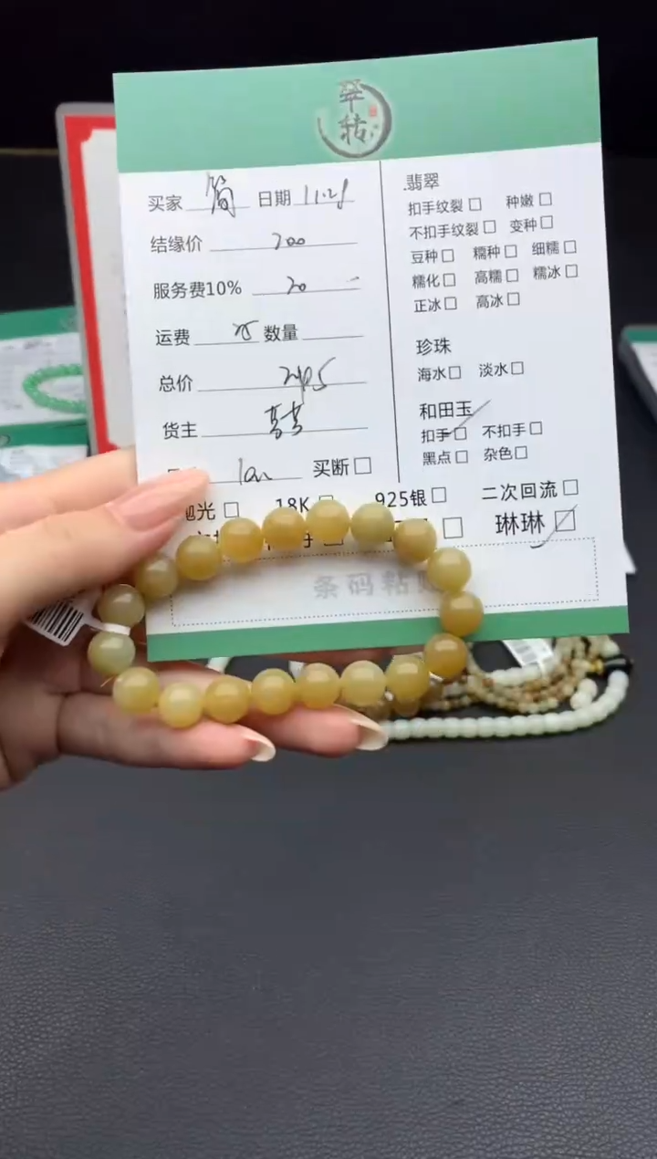 未镶嵌和田玉挂件简***睿手串