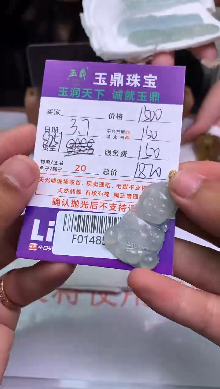 【闪购商品】定制翡翠未镶嵌---F0148536