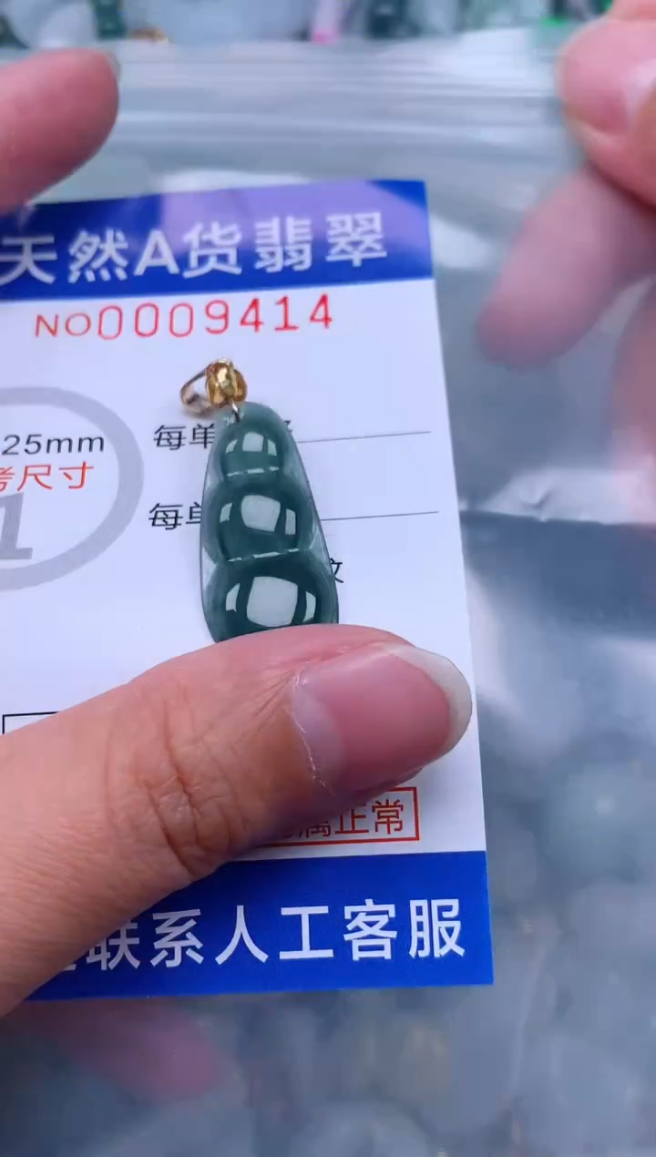 翡翠未镶嵌吊坠(赠链)1