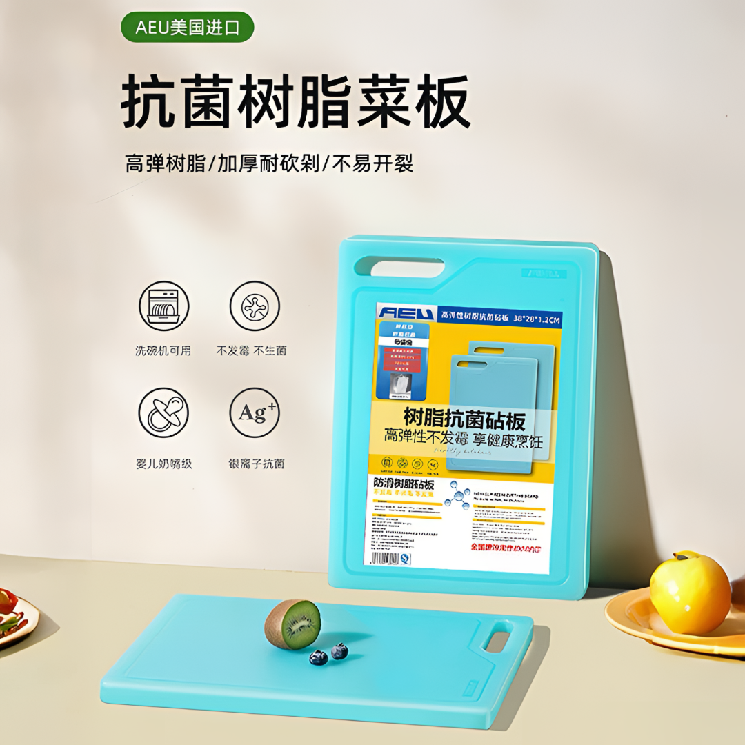 AEU/AEU美国进口材料高弹性树脂菜板家用砧板不生霉不生锈
