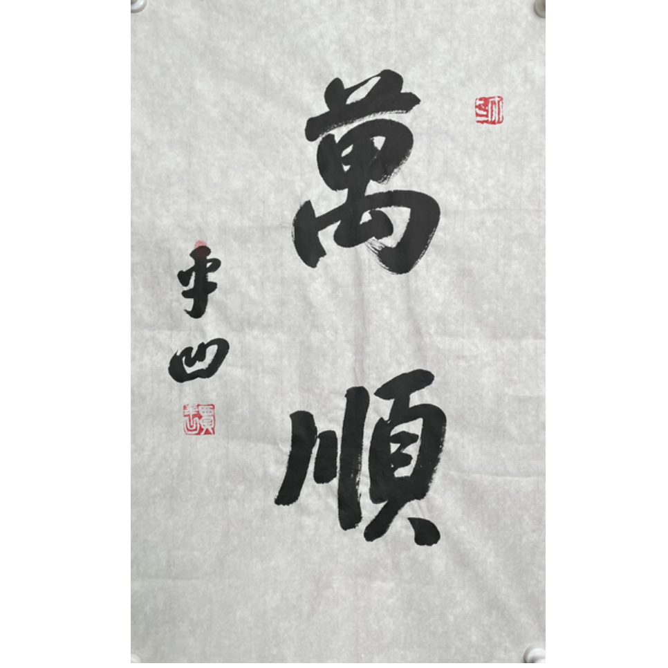 J-R-3218 贾平凹 万顺 69cm*44cm 软片-A