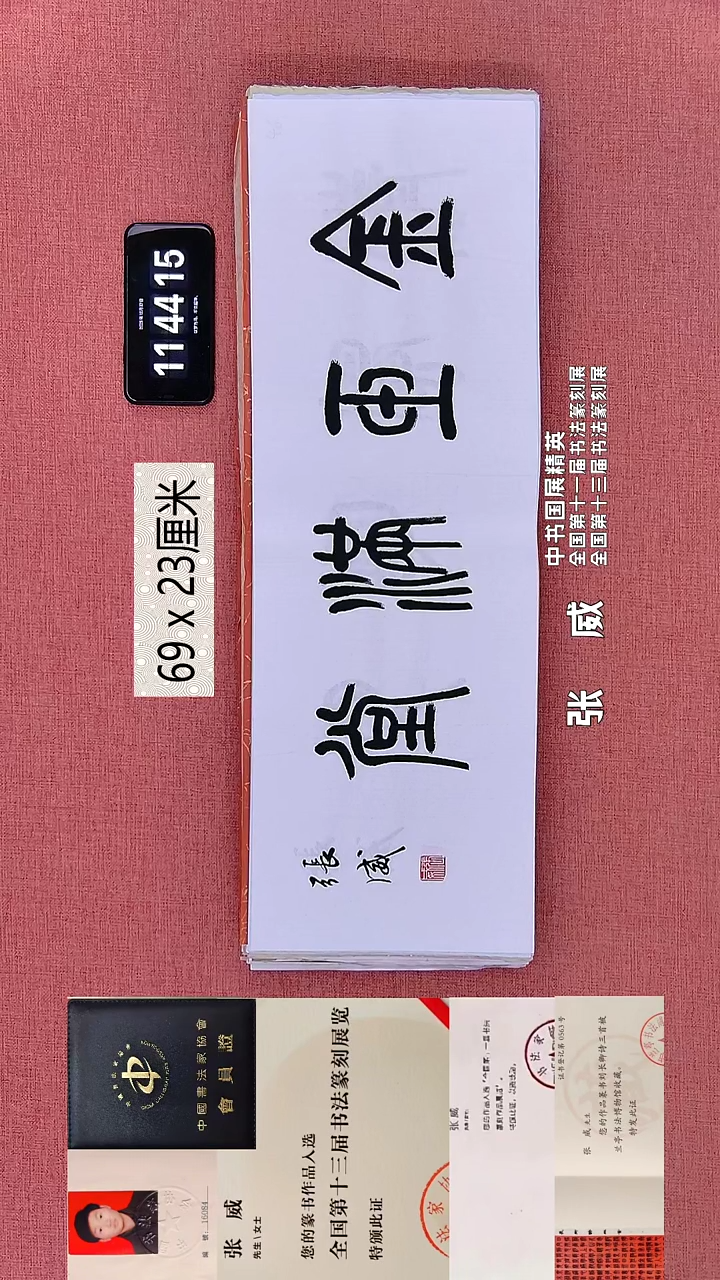 书法45    张老师书法作品